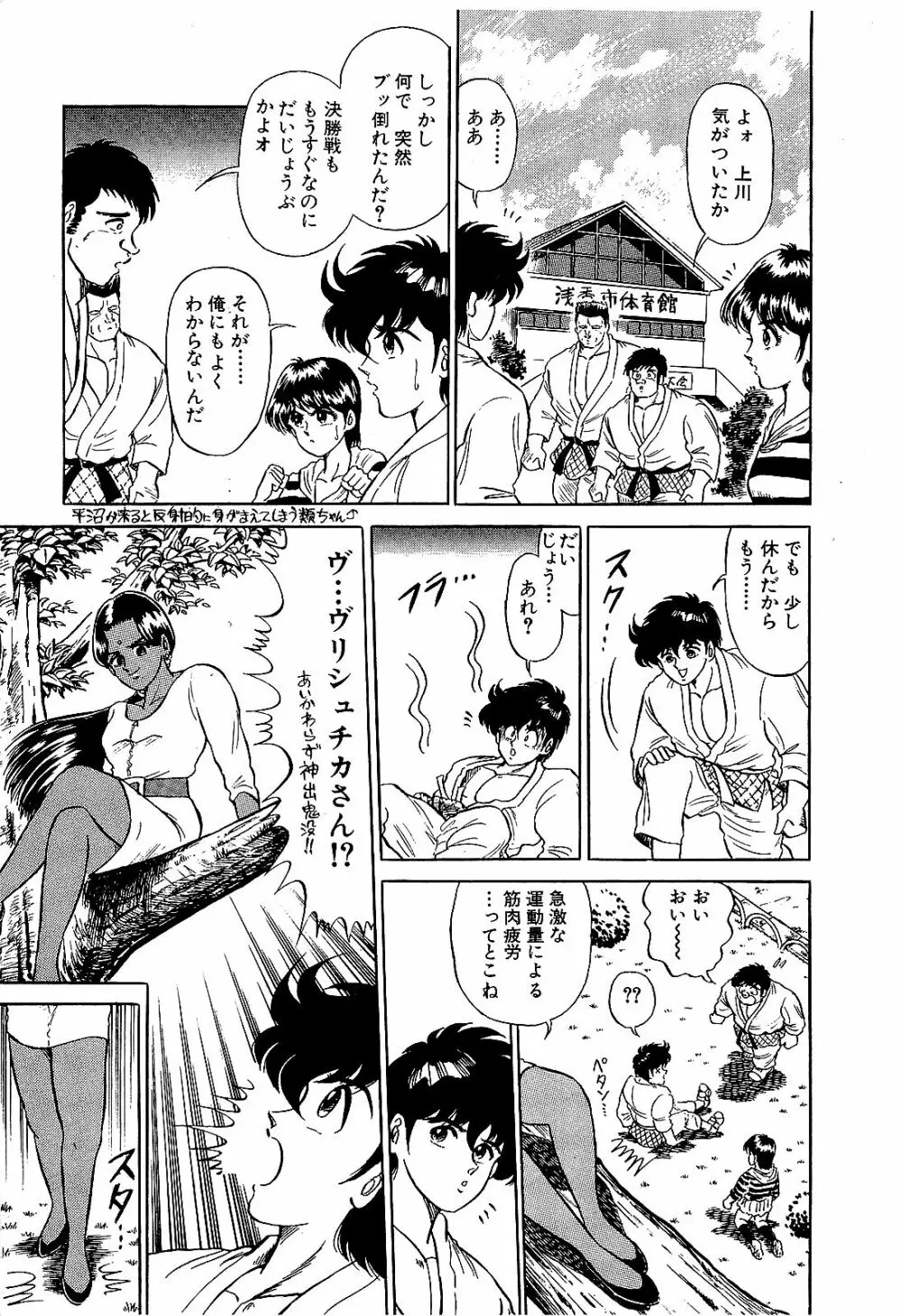 Ikenai Boy 04 50ページ