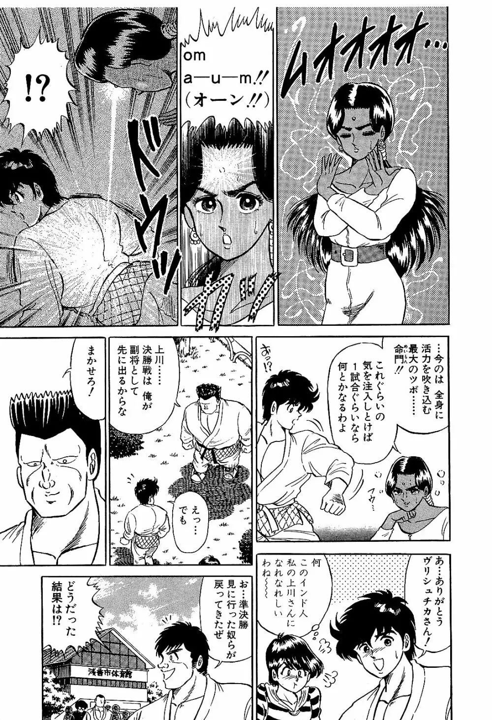 Ikenai Boy 04 52ページ