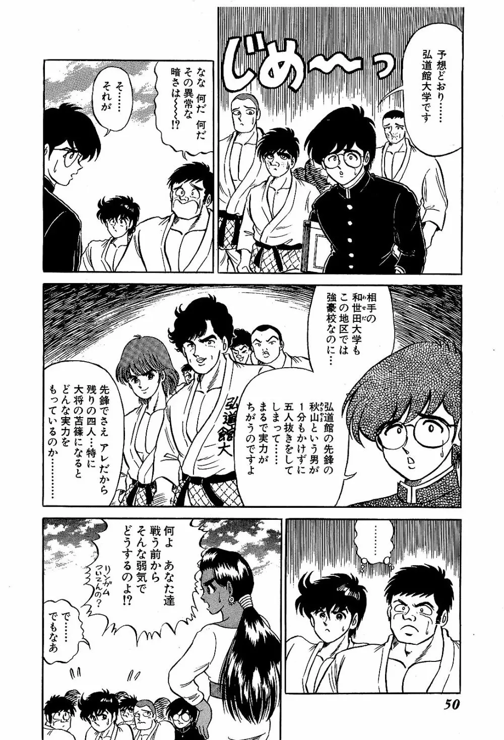 Ikenai Boy 04 53ページ