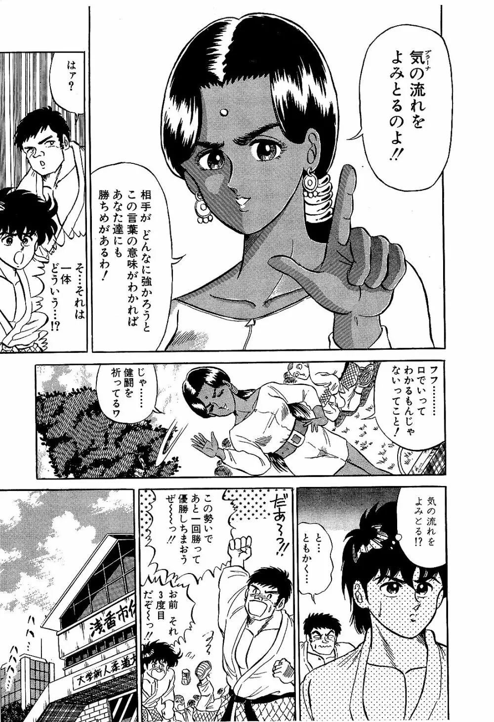 Ikenai Boy 04 54ページ