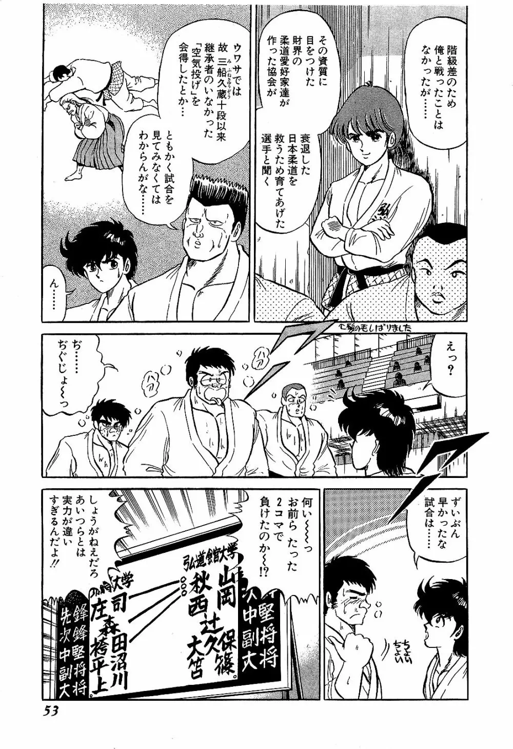 Ikenai Boy 04 56ページ