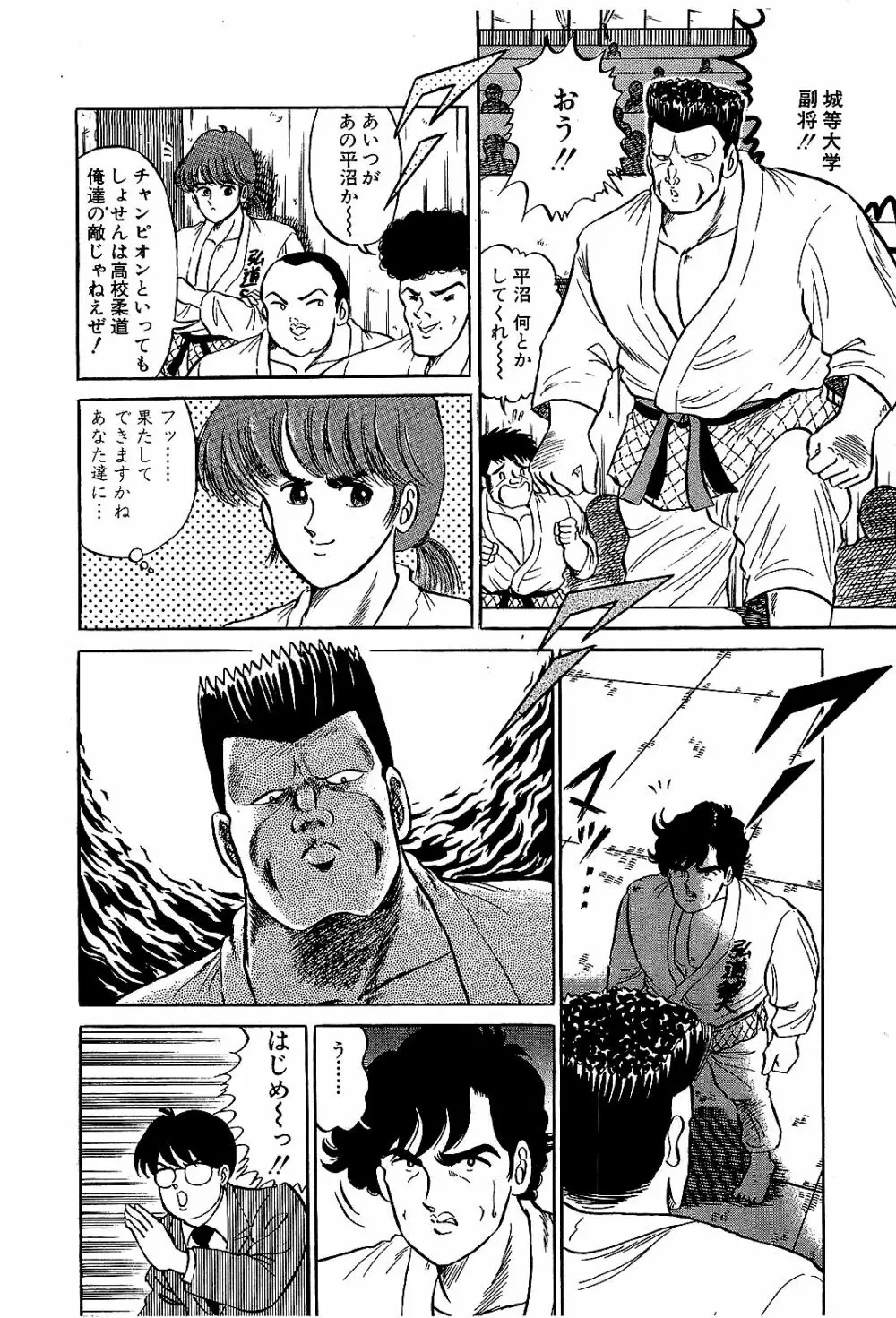 Ikenai Boy 04 57ページ