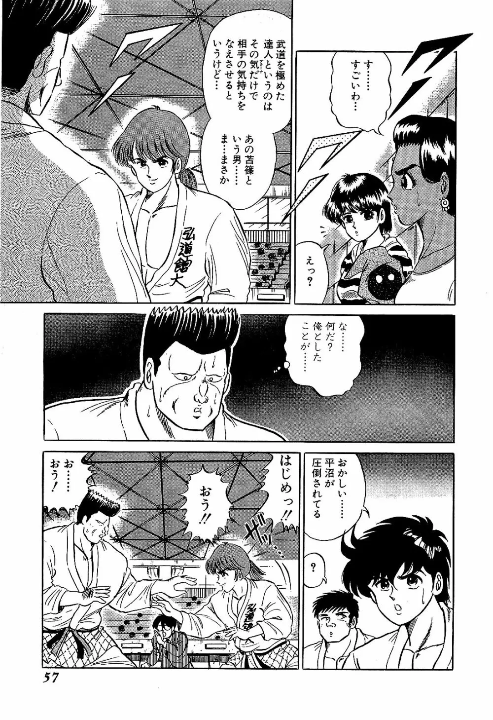 Ikenai Boy 04 60ページ