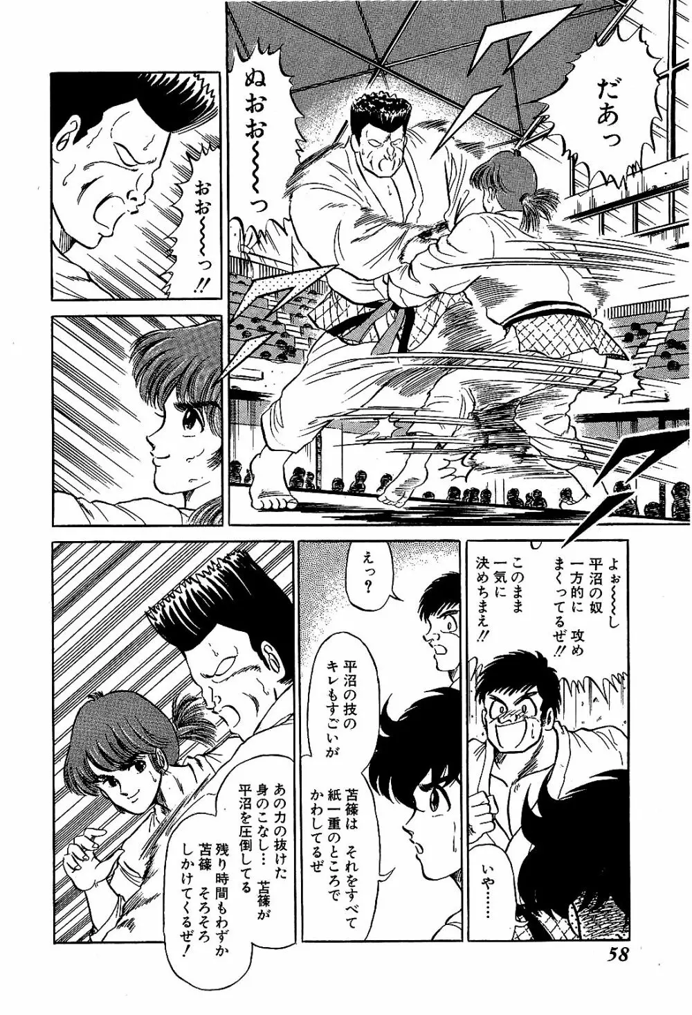 Ikenai Boy 04 61ページ