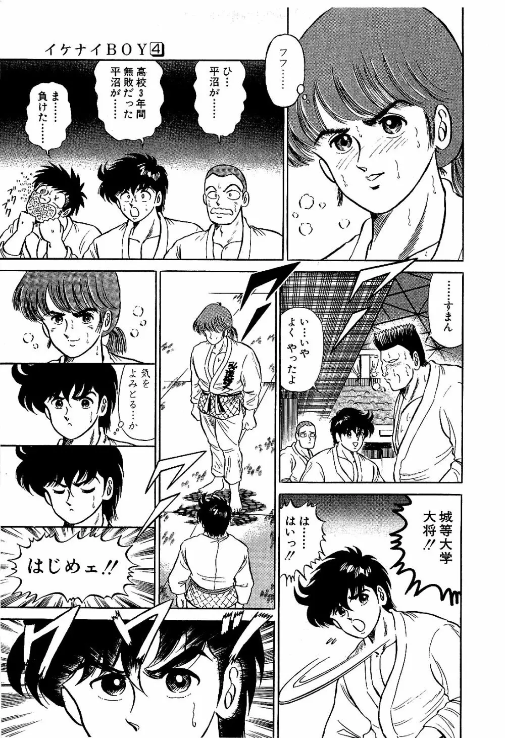 Ikenai Boy 04 64ページ