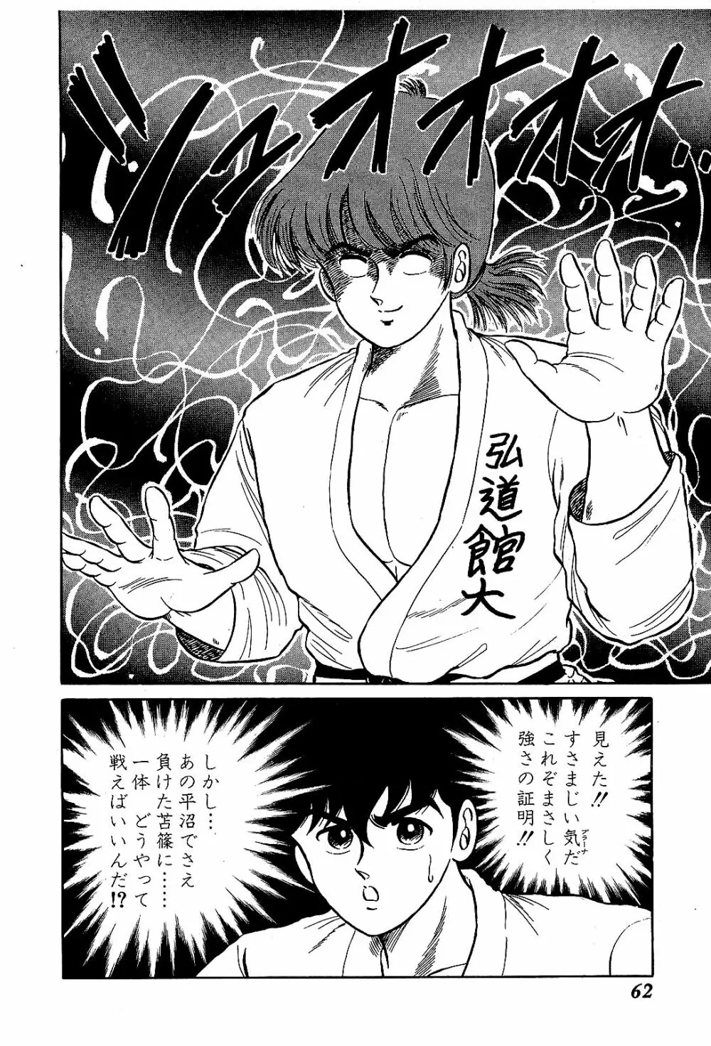 Ikenai Boy 04 65ページ