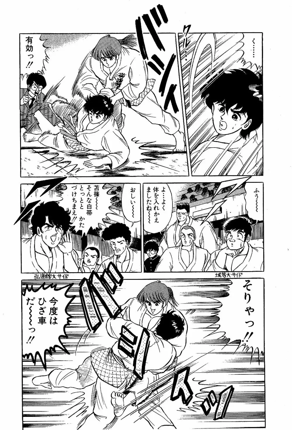 Ikenai Boy 04 69ページ