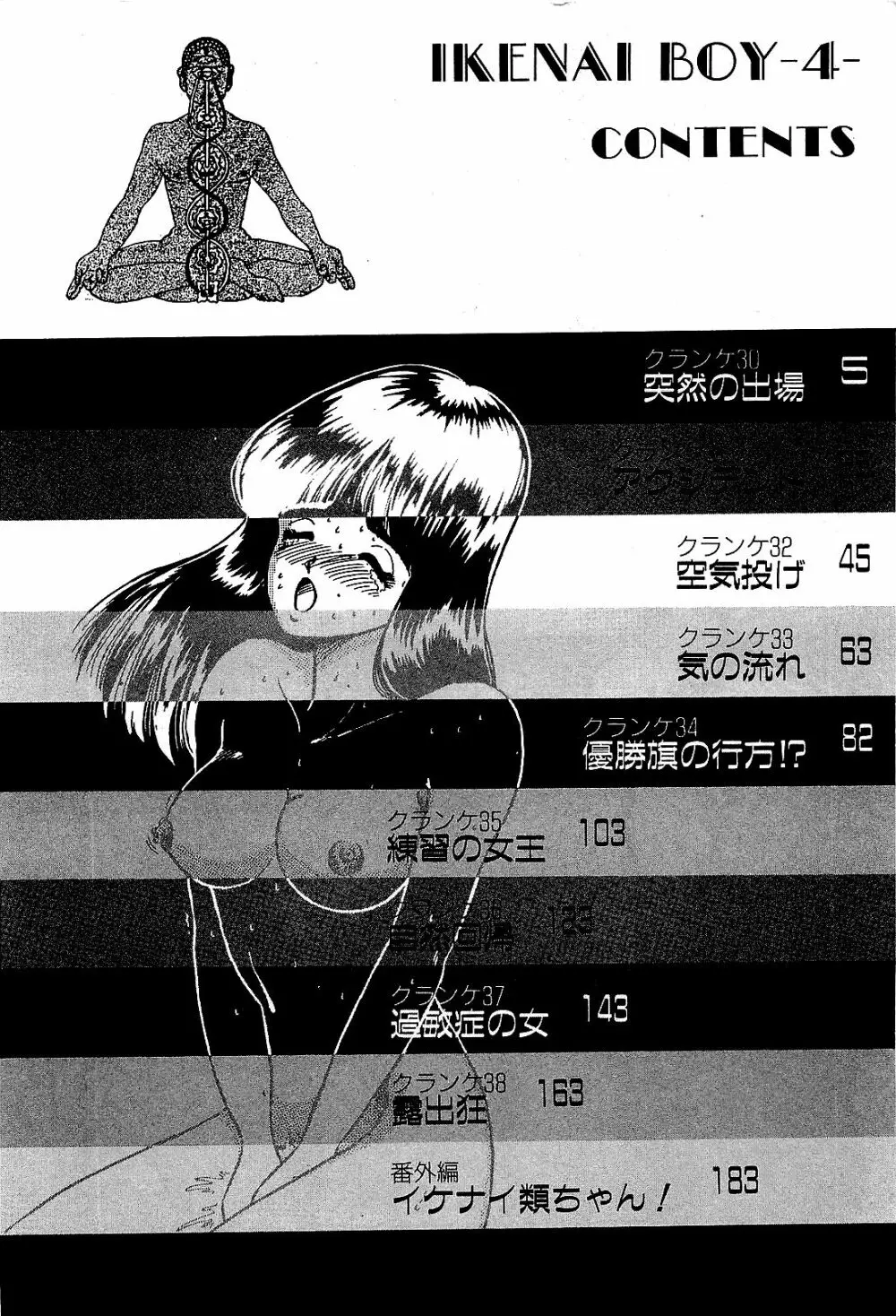 Ikenai Boy 04 7ページ