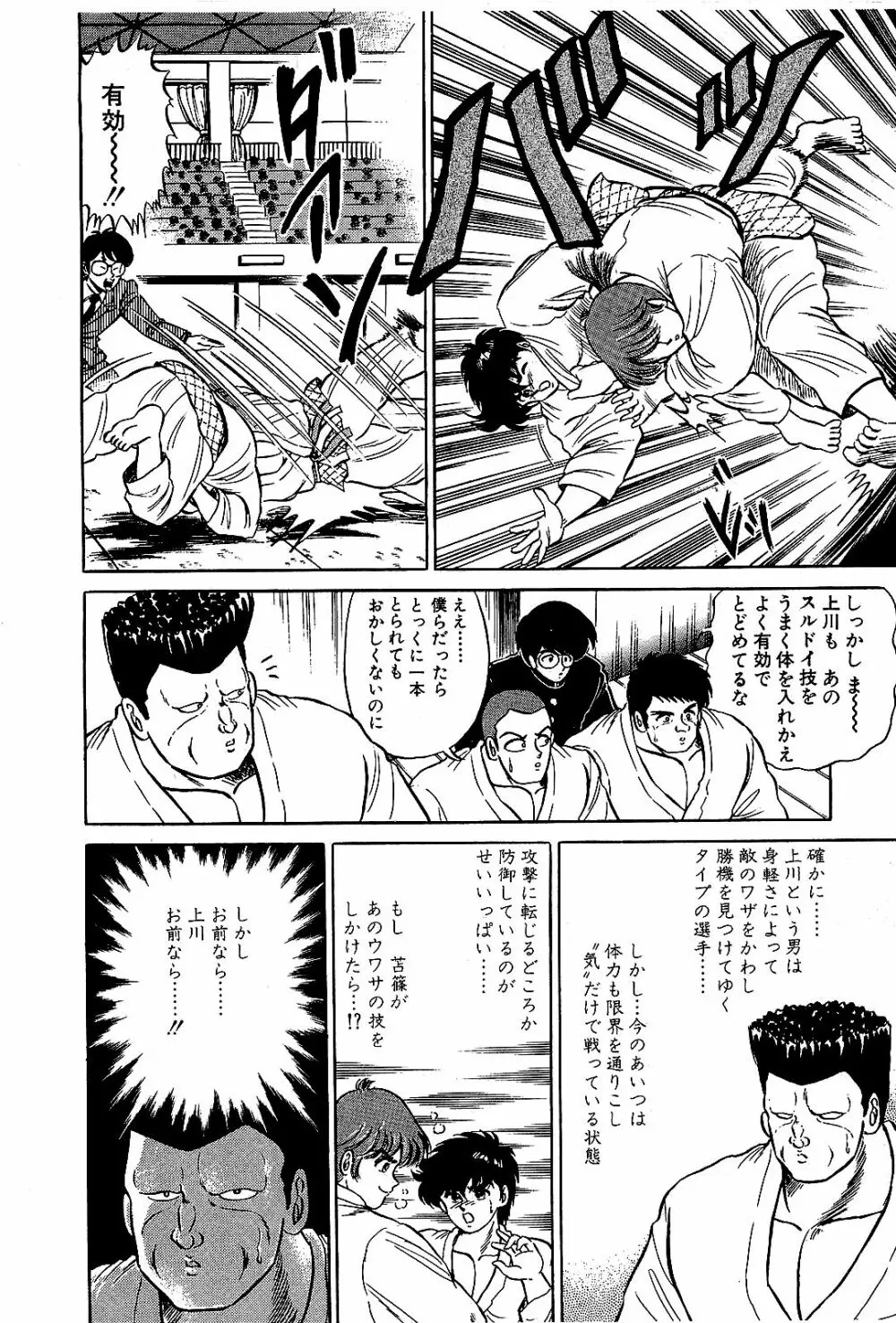 Ikenai Boy 04 71ページ