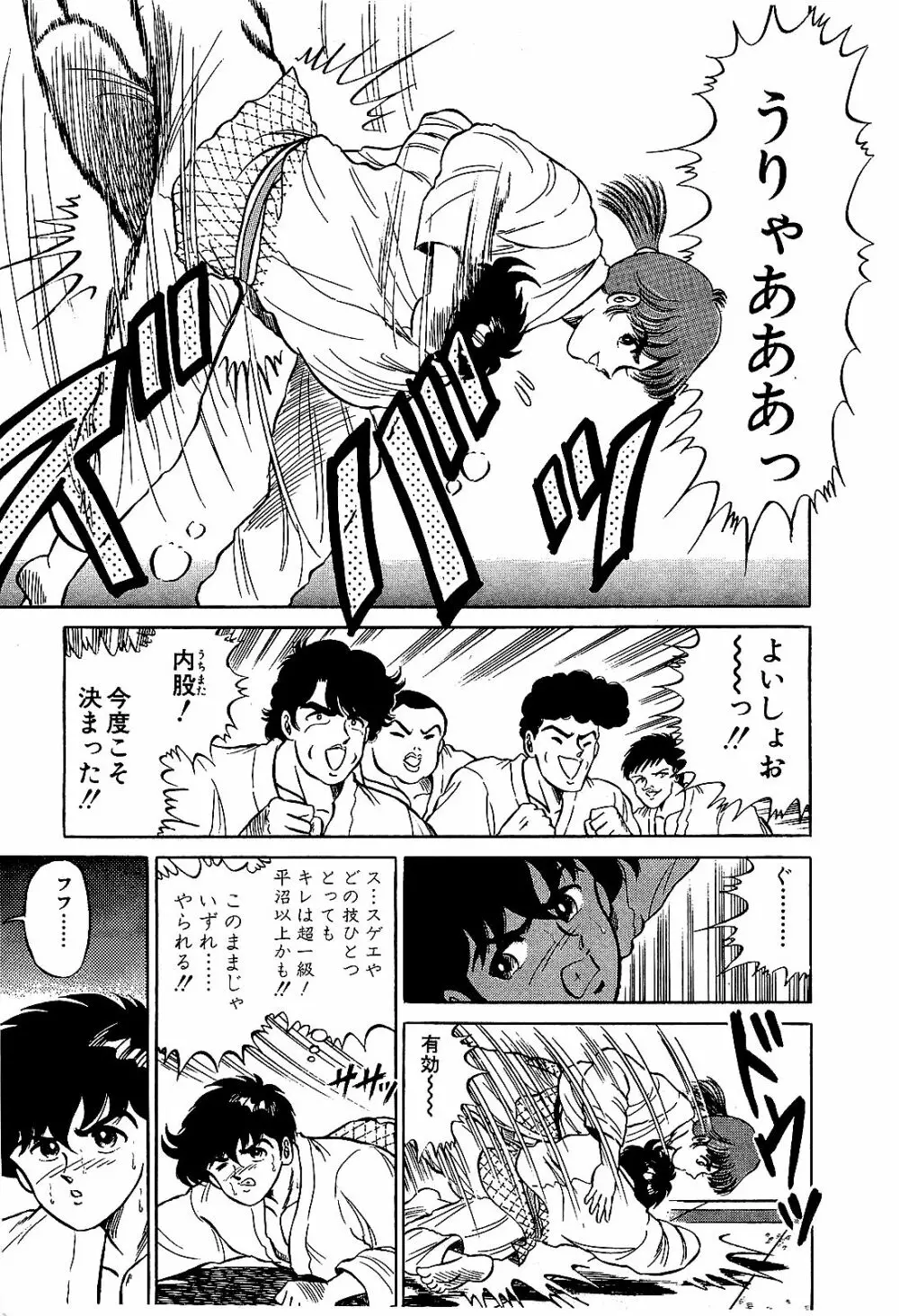 Ikenai Boy 04 72ページ
