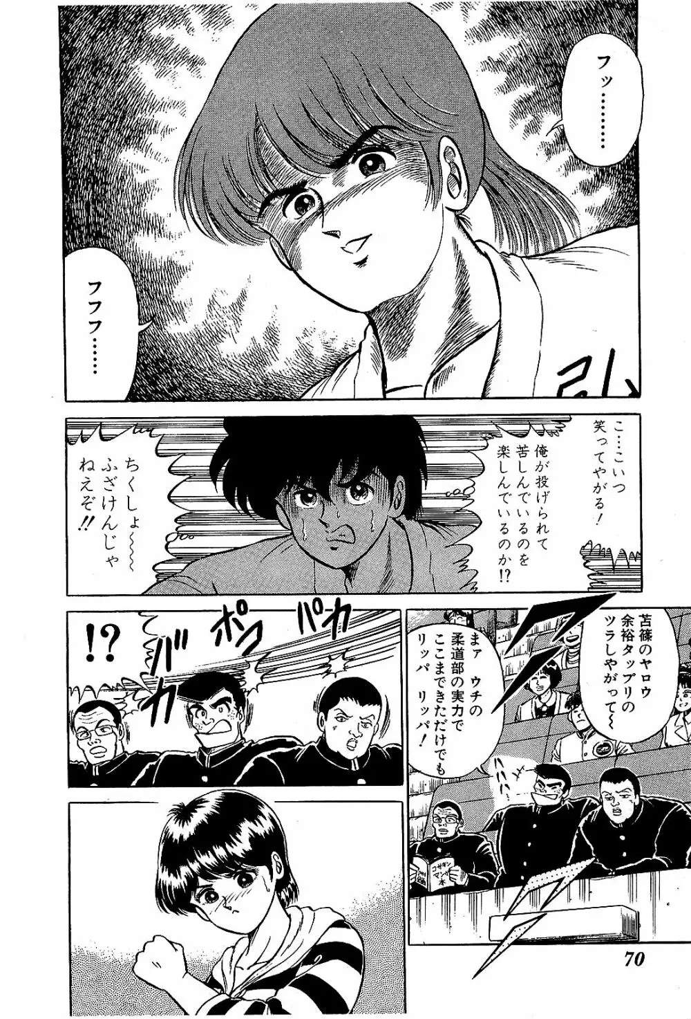 Ikenai Boy 04 73ページ