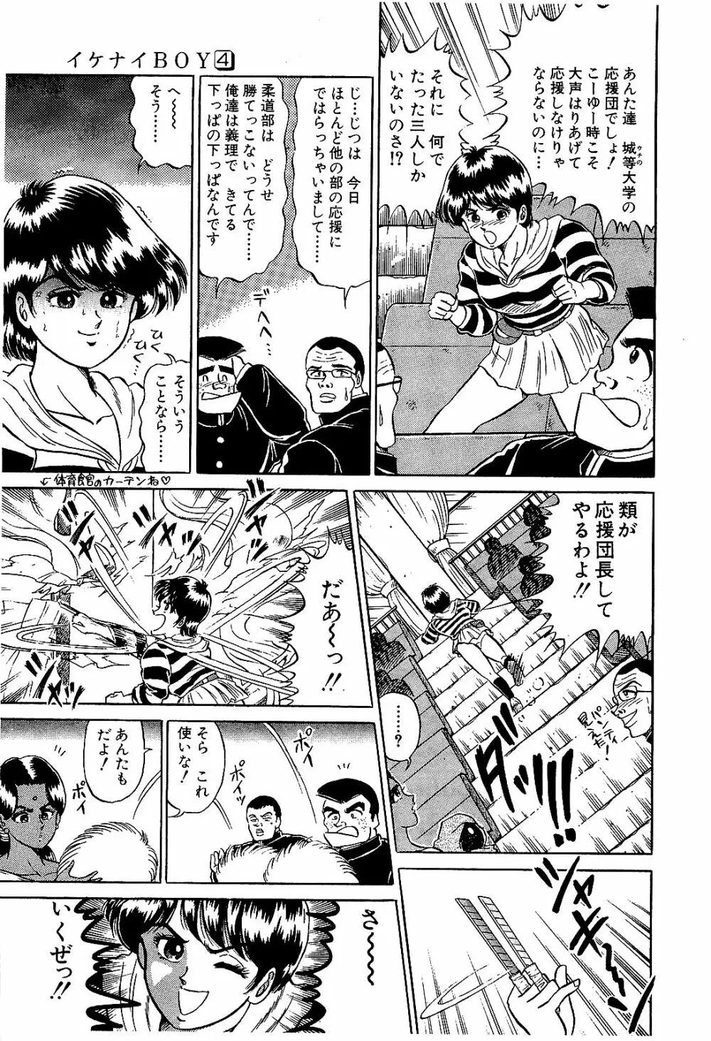 Ikenai Boy 04 74ページ