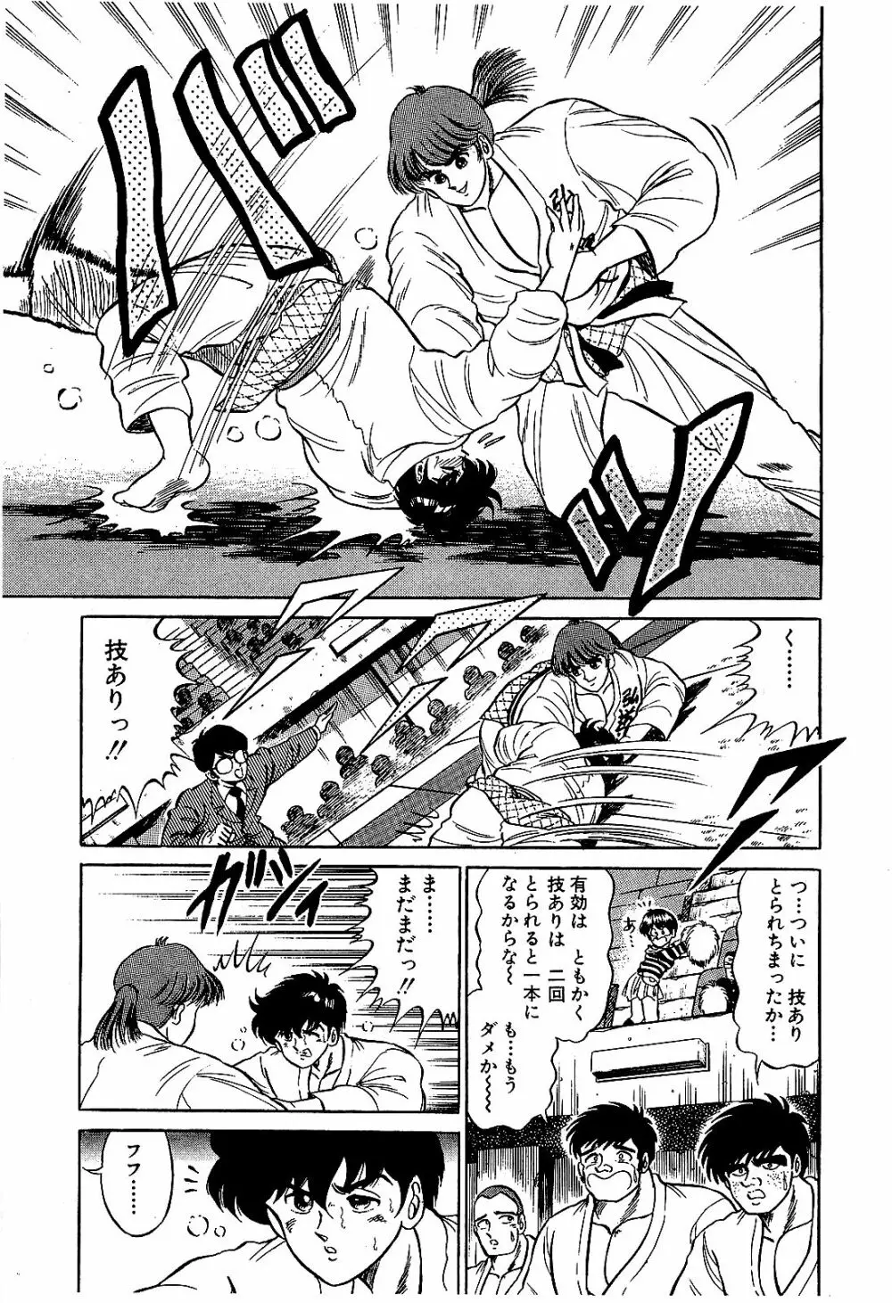 Ikenai Boy 04 76ページ