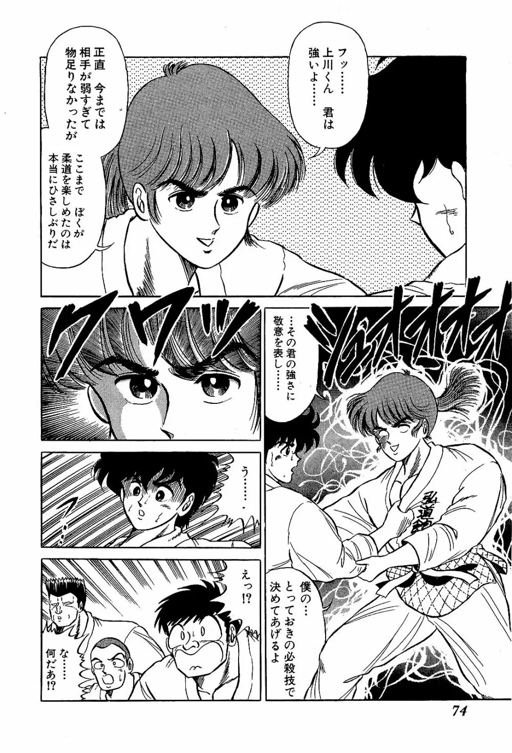 Ikenai Boy 04 77ページ