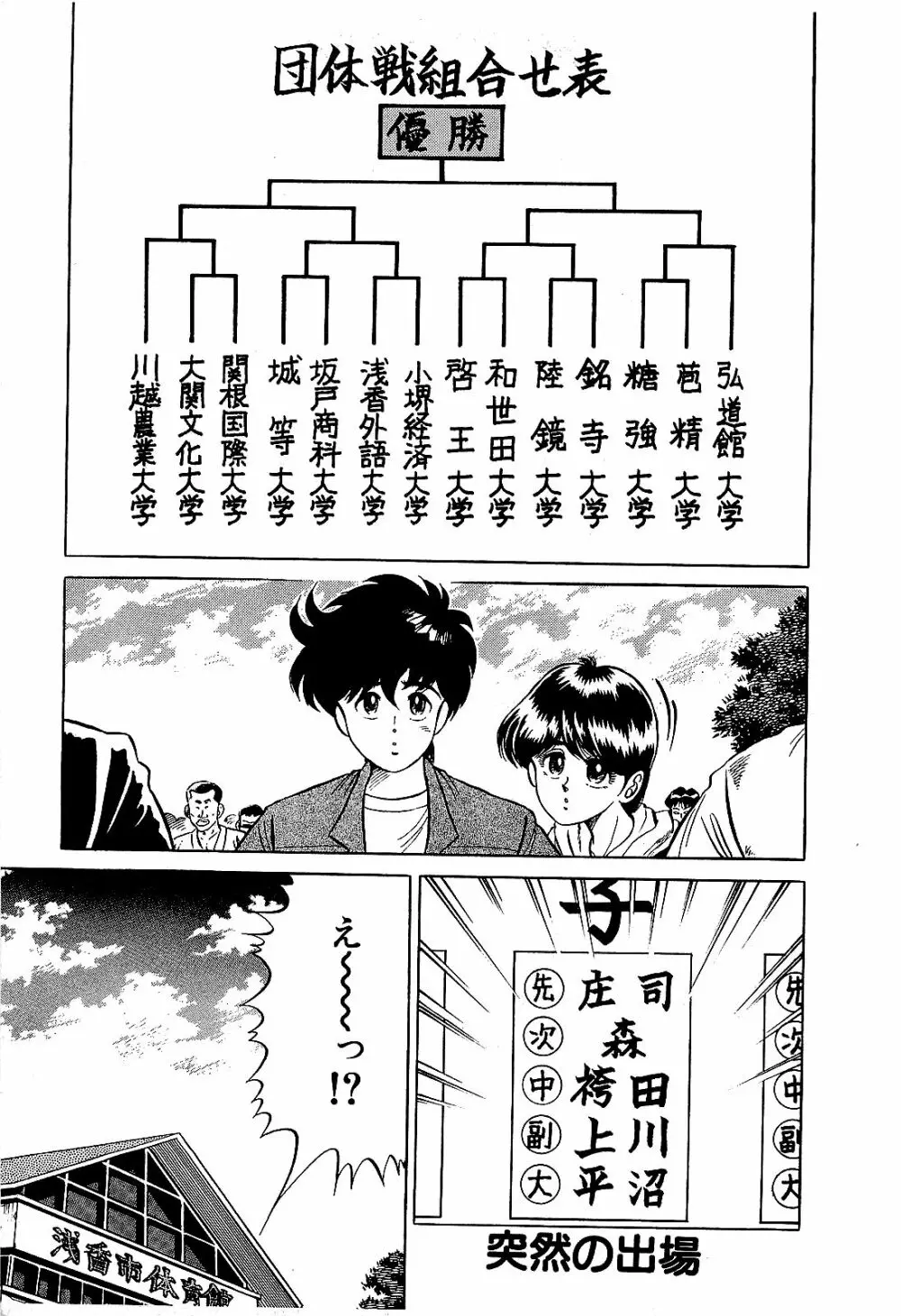 Ikenai Boy 04 8ページ