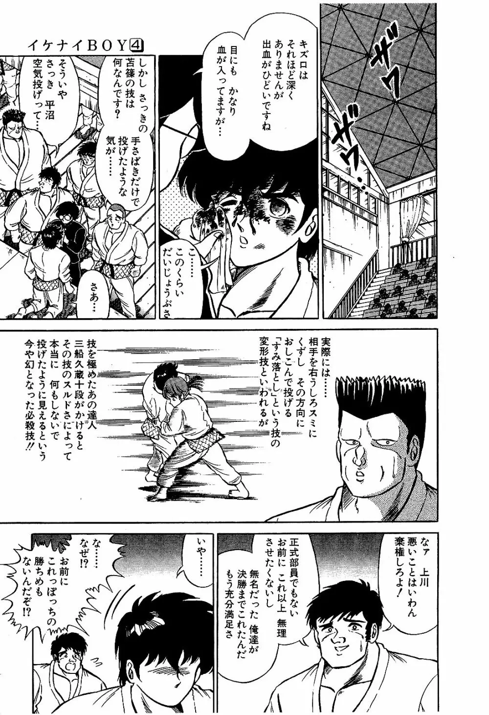 Ikenai Boy 04 80ページ
