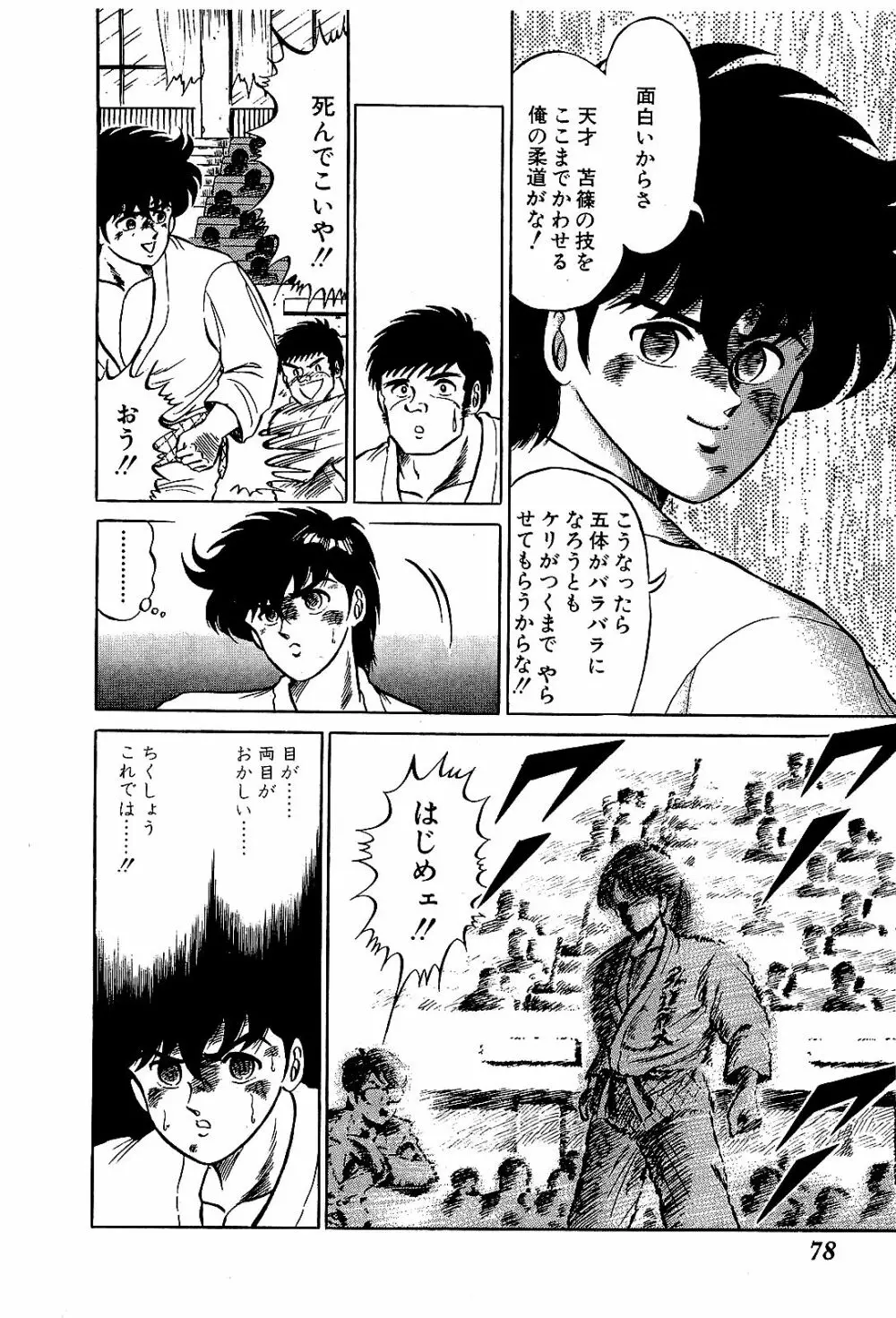 Ikenai Boy 04 81ページ