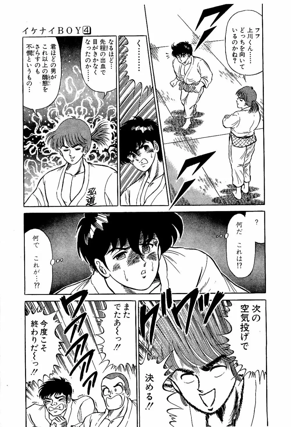 Ikenai Boy 04 82ページ