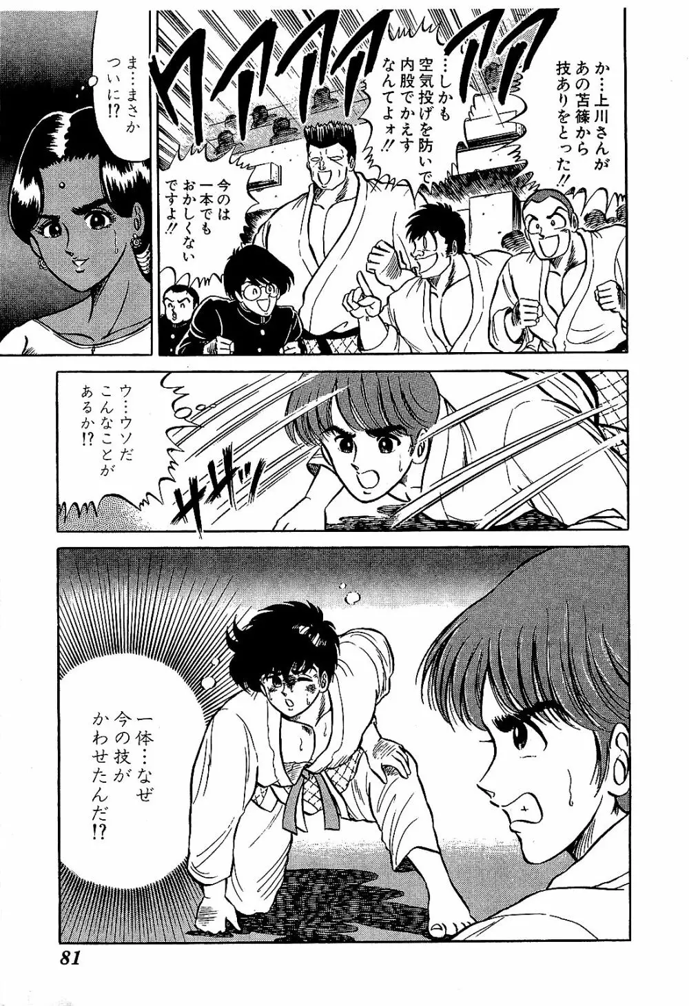 Ikenai Boy 04 84ページ