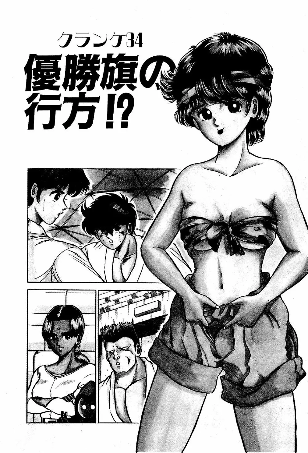 Ikenai Boy 04 85ページ