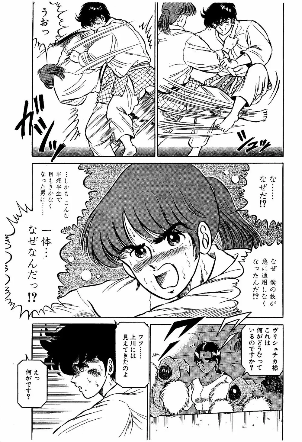 Ikenai Boy 04 88ページ
