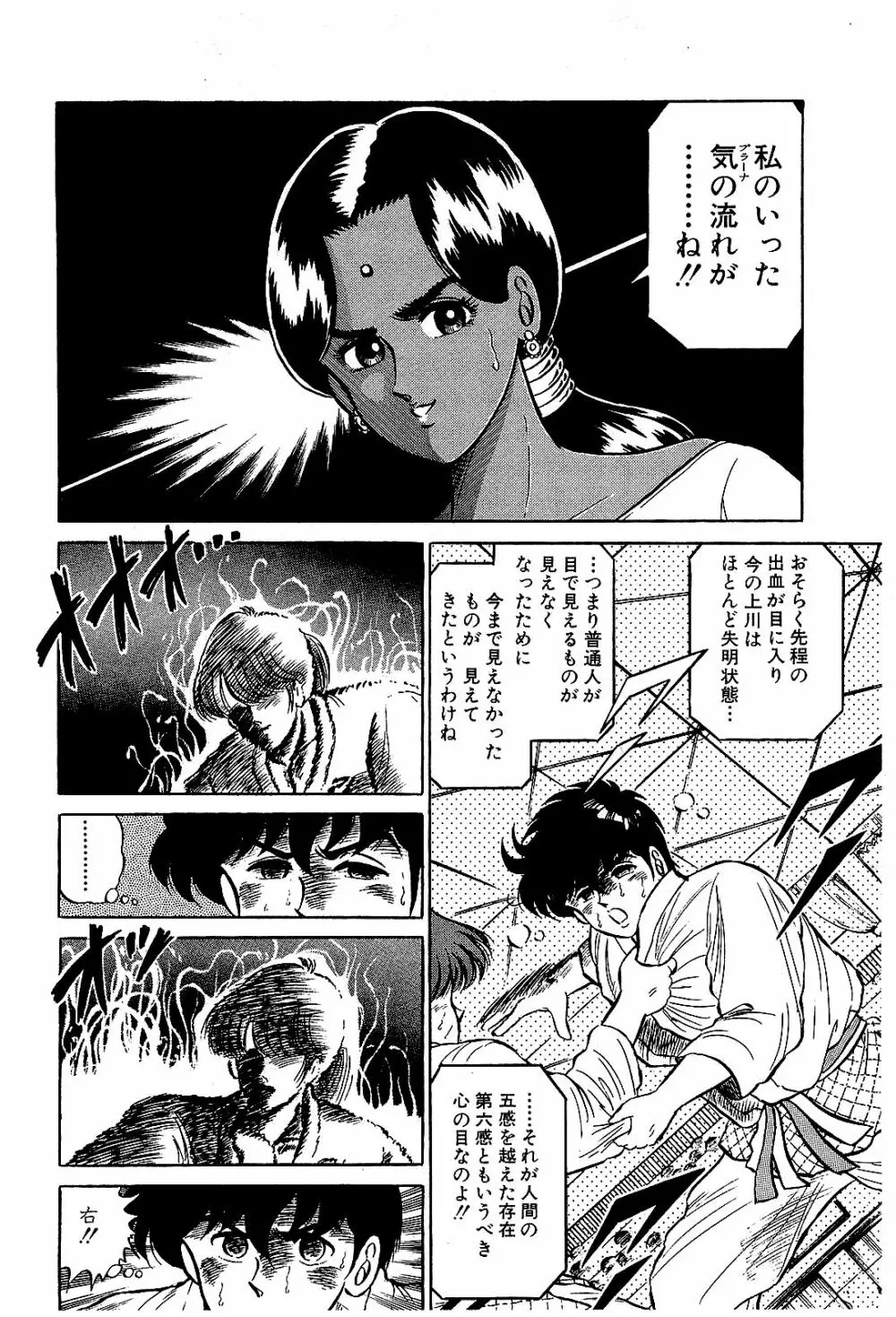 Ikenai Boy 04 89ページ