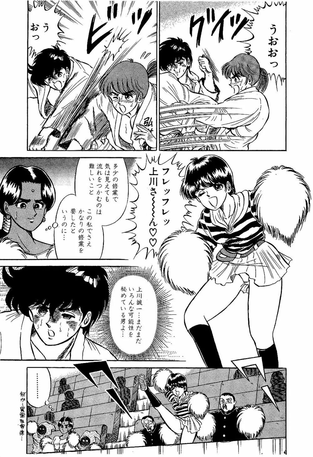 Ikenai Boy 04 90ページ