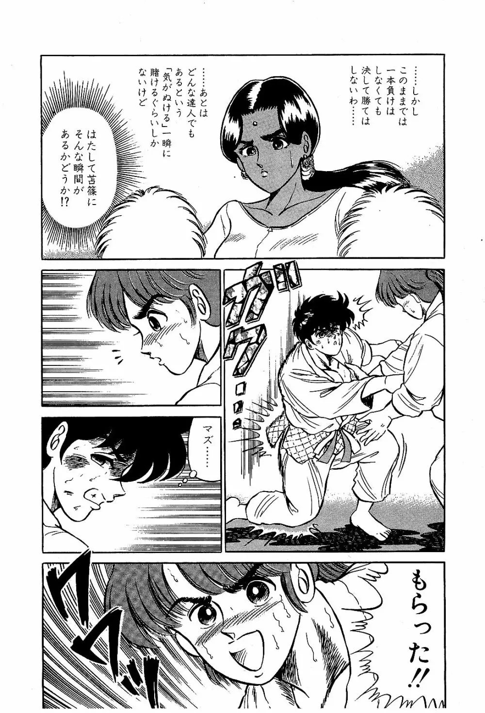 Ikenai Boy 04 91ページ