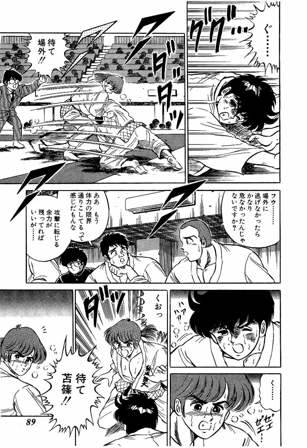 Ikenai Boy 04 92ページ