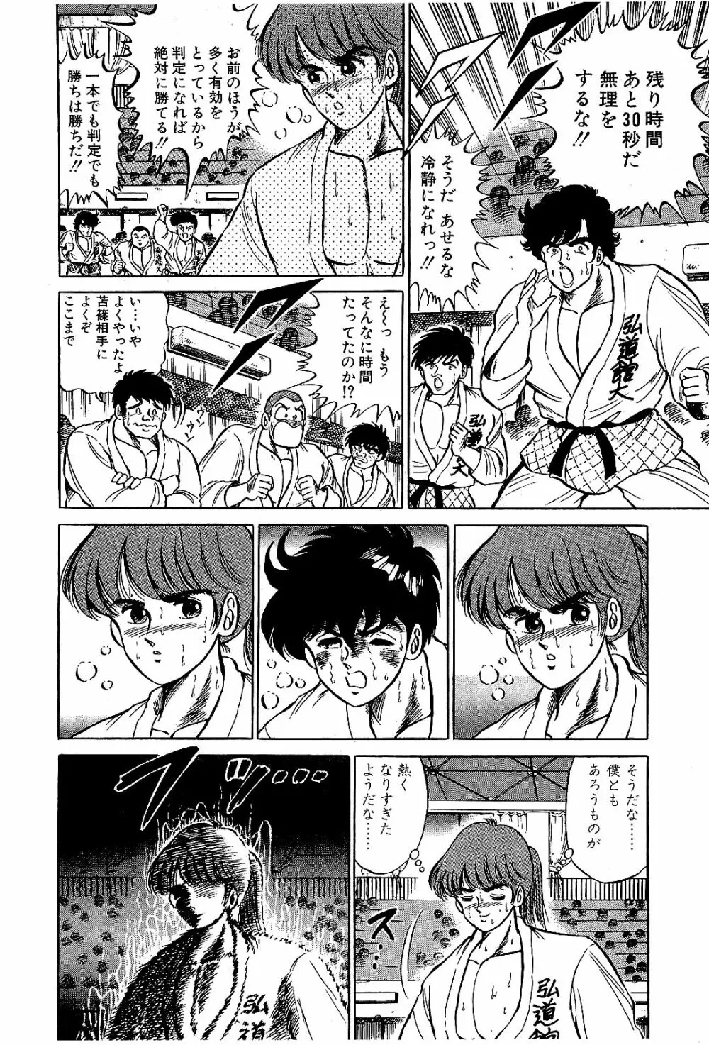 Ikenai Boy 04 93ページ