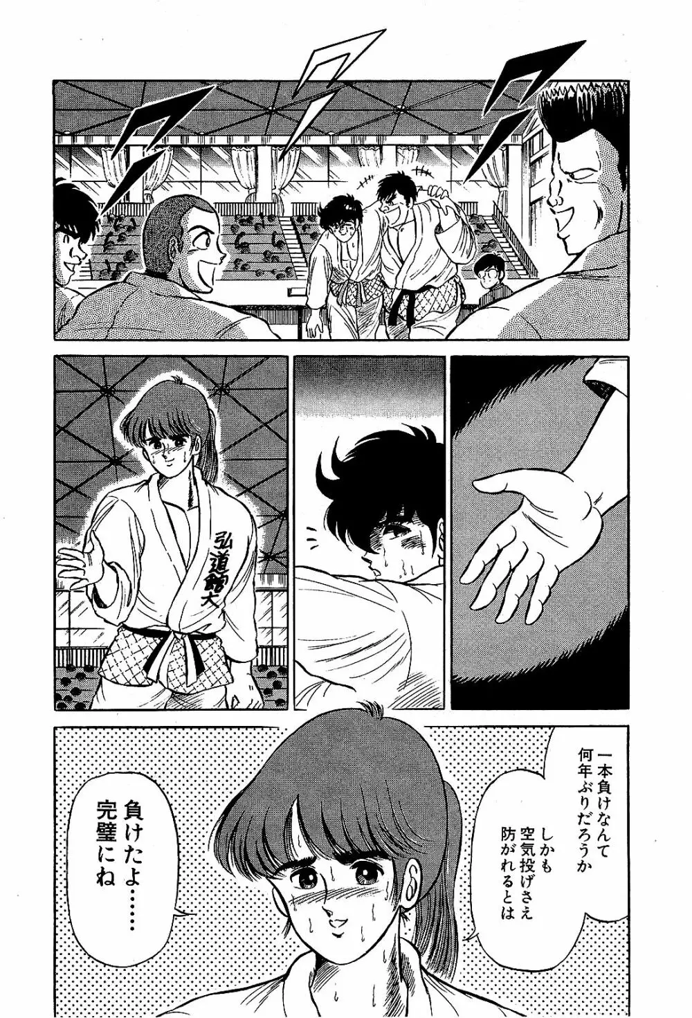 Ikenai Boy 04 99ページ