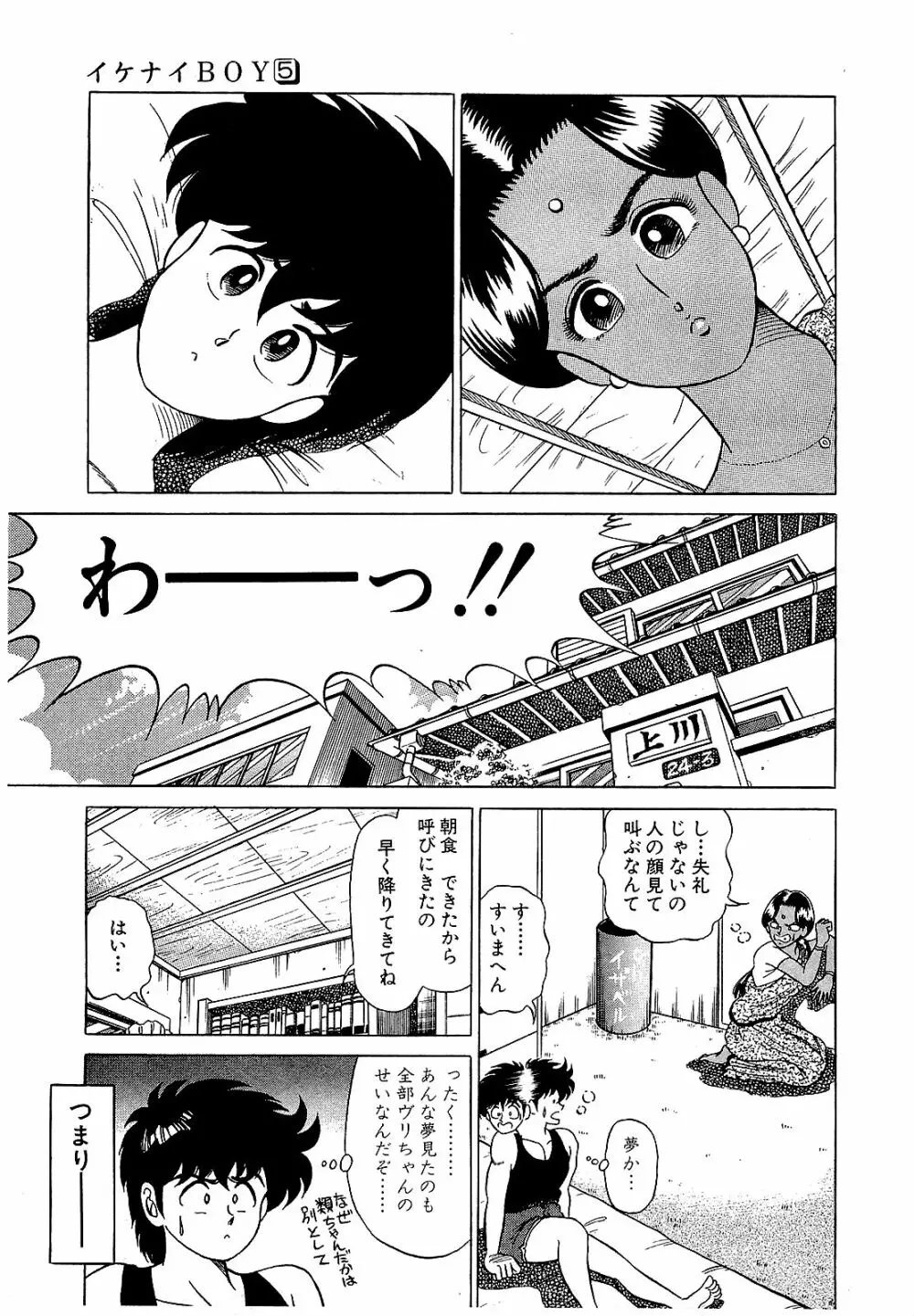 Ikenai Boy 05 10ページ