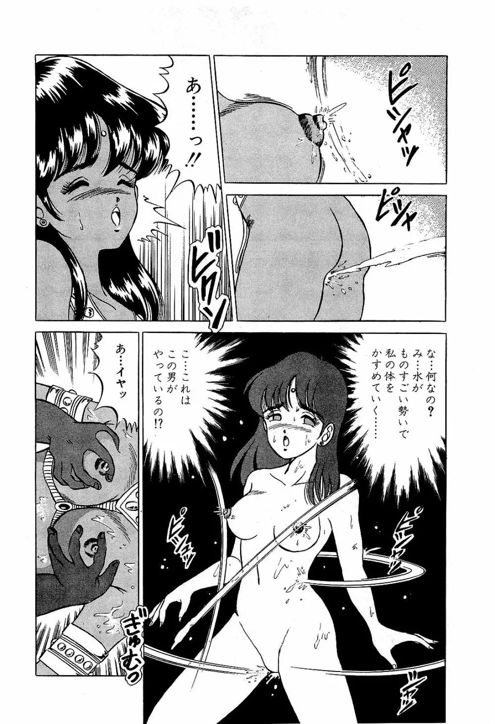 Ikenai Boy 05 101ページ