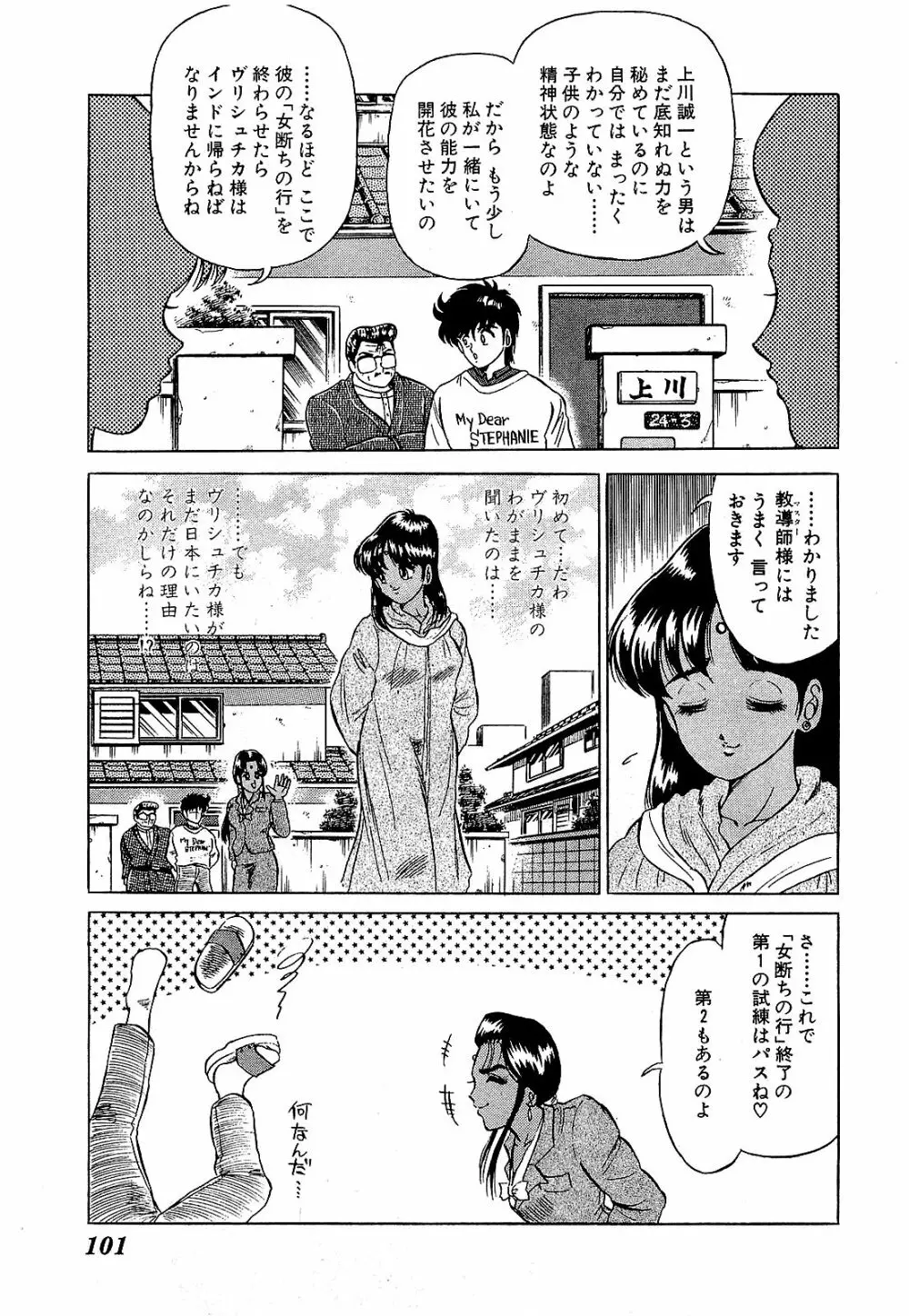 Ikenai Boy 05 104ページ