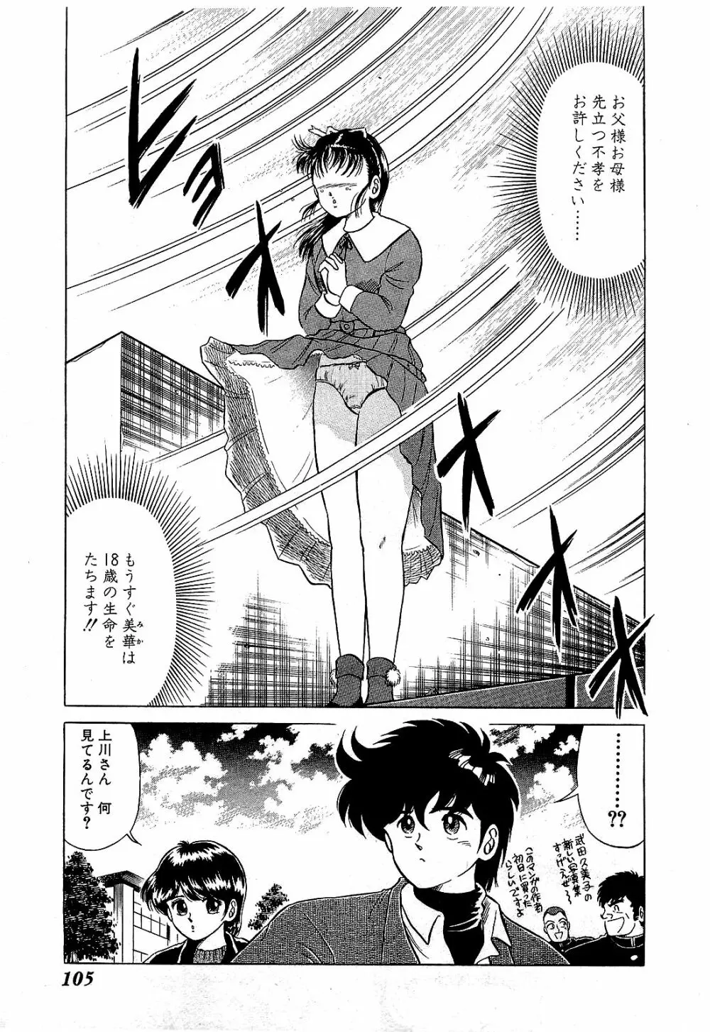 Ikenai Boy 05 108ページ