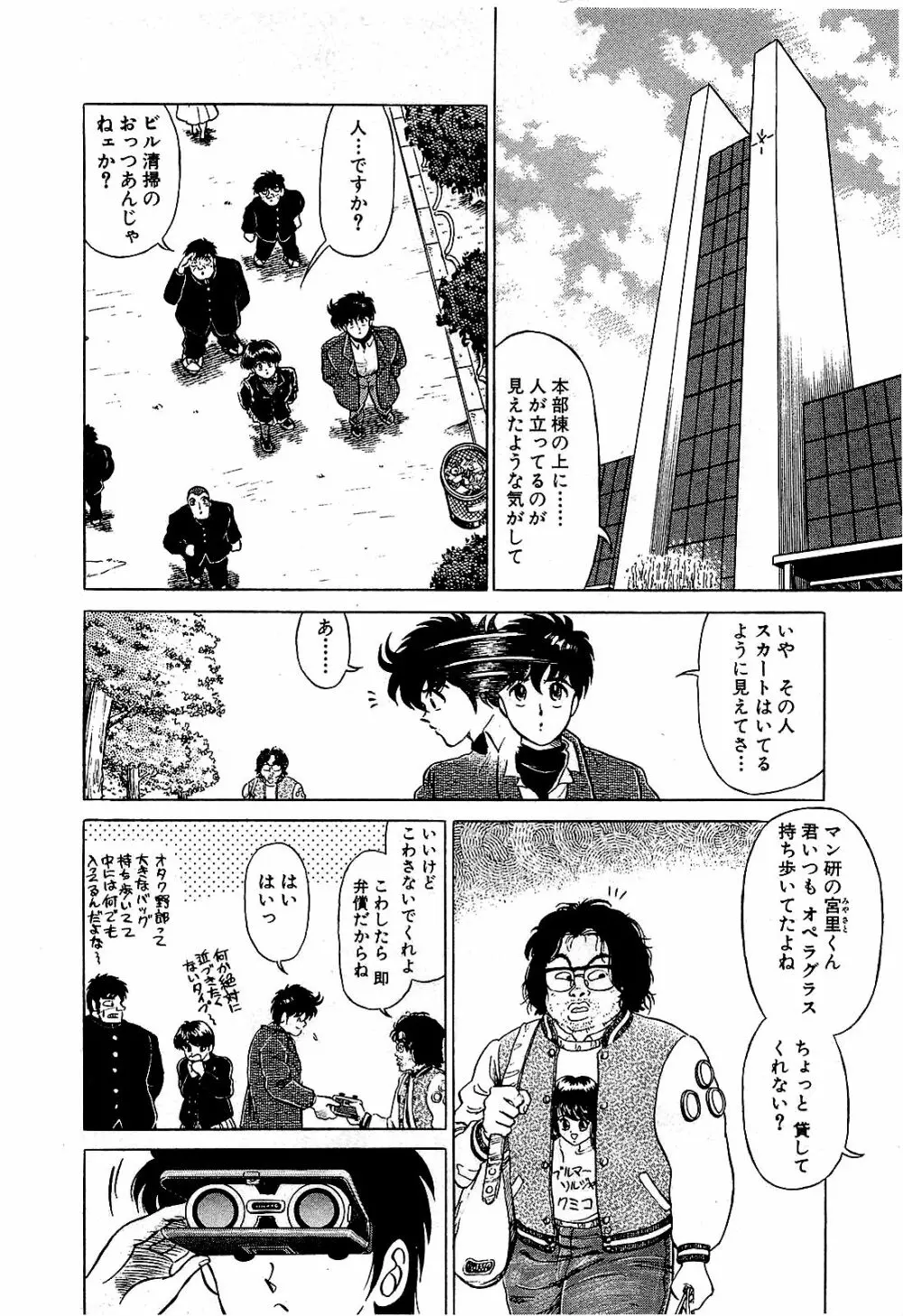 Ikenai Boy 05 109ページ