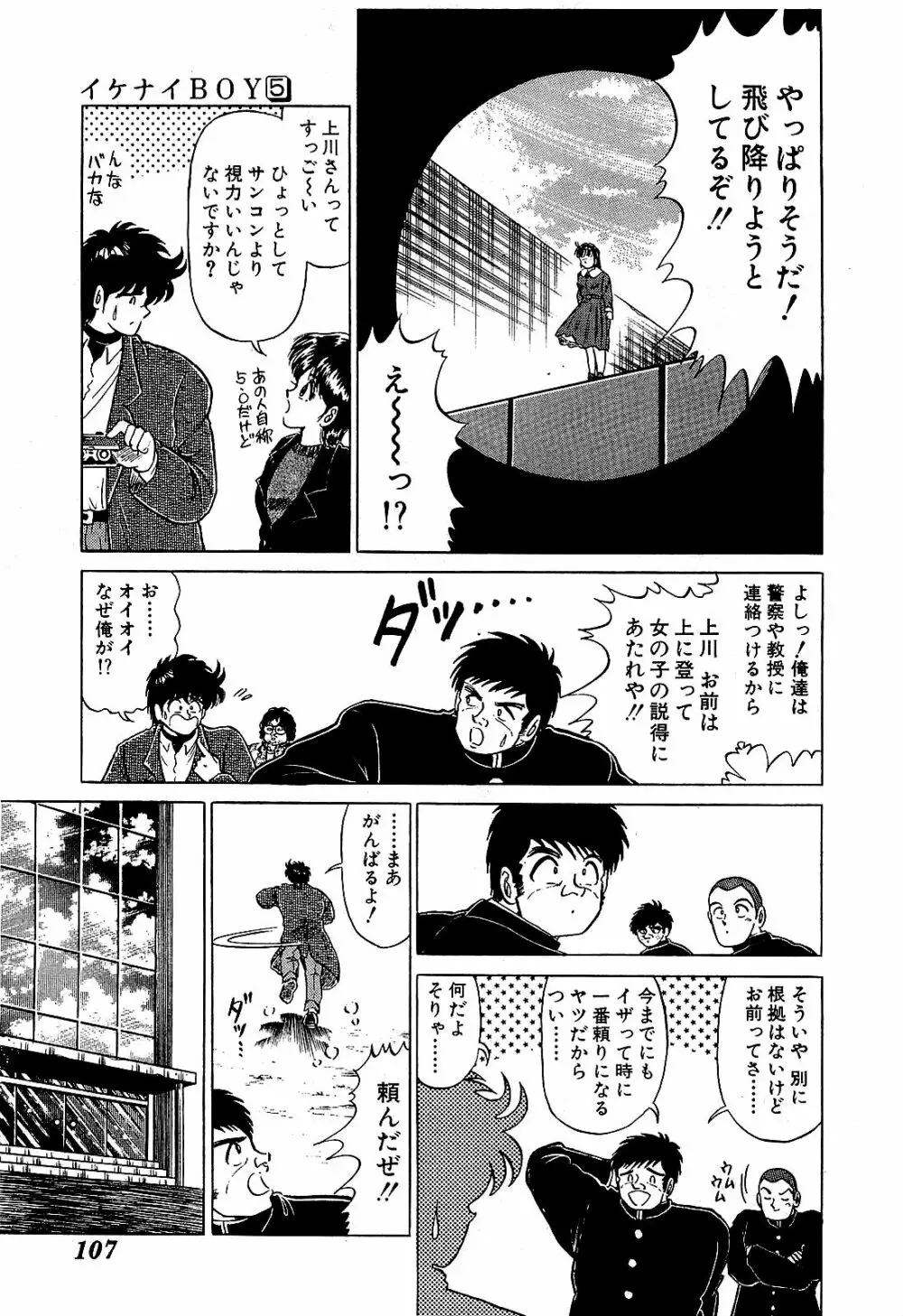 Ikenai Boy 05 110ページ