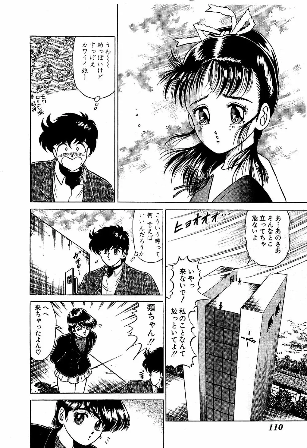 Ikenai Boy 05 113ページ