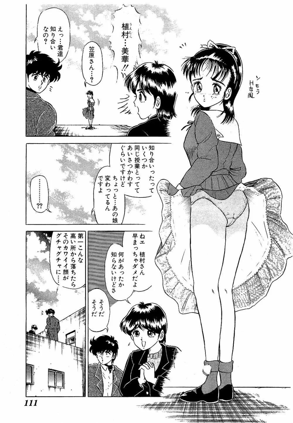 Ikenai Boy 05 114ページ