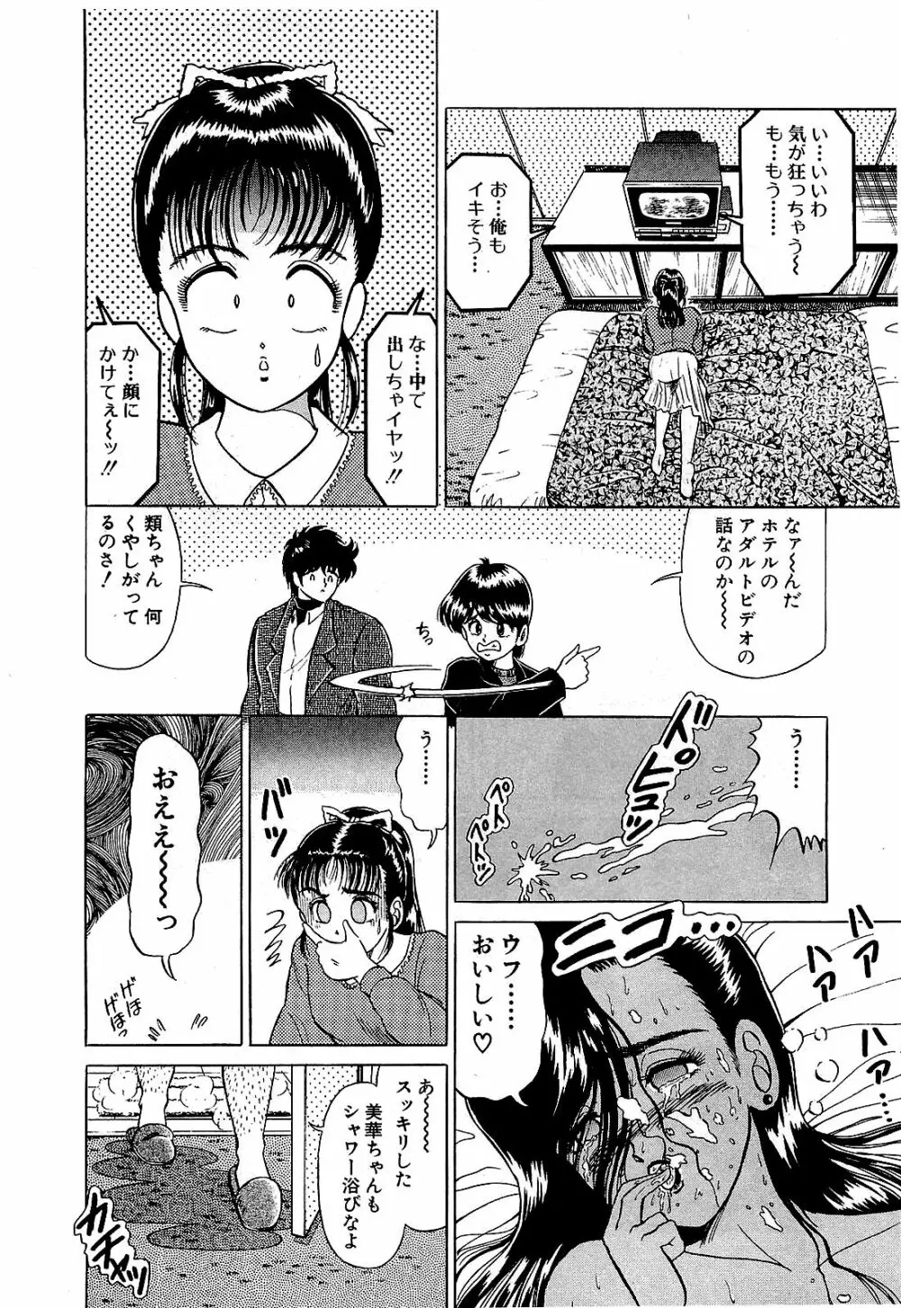 Ikenai Boy 05 117ページ