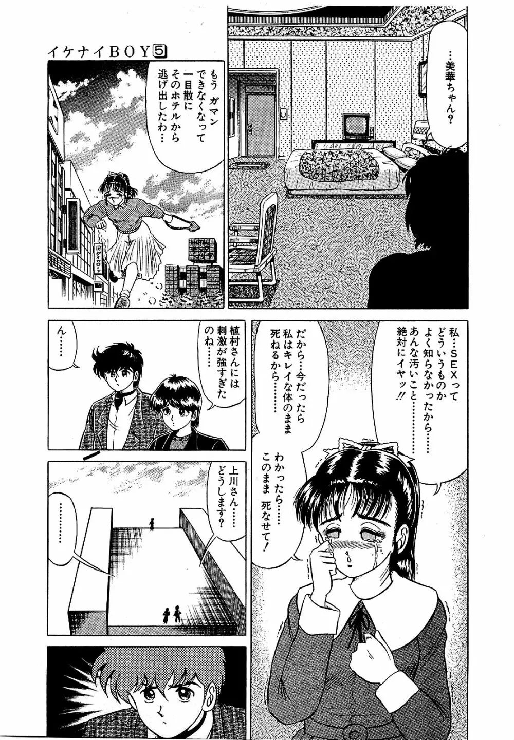 Ikenai Boy 05 118ページ