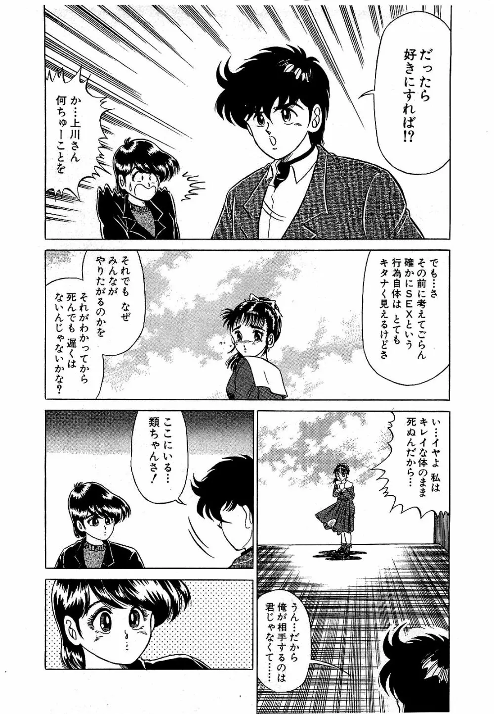 Ikenai Boy 05 119ページ