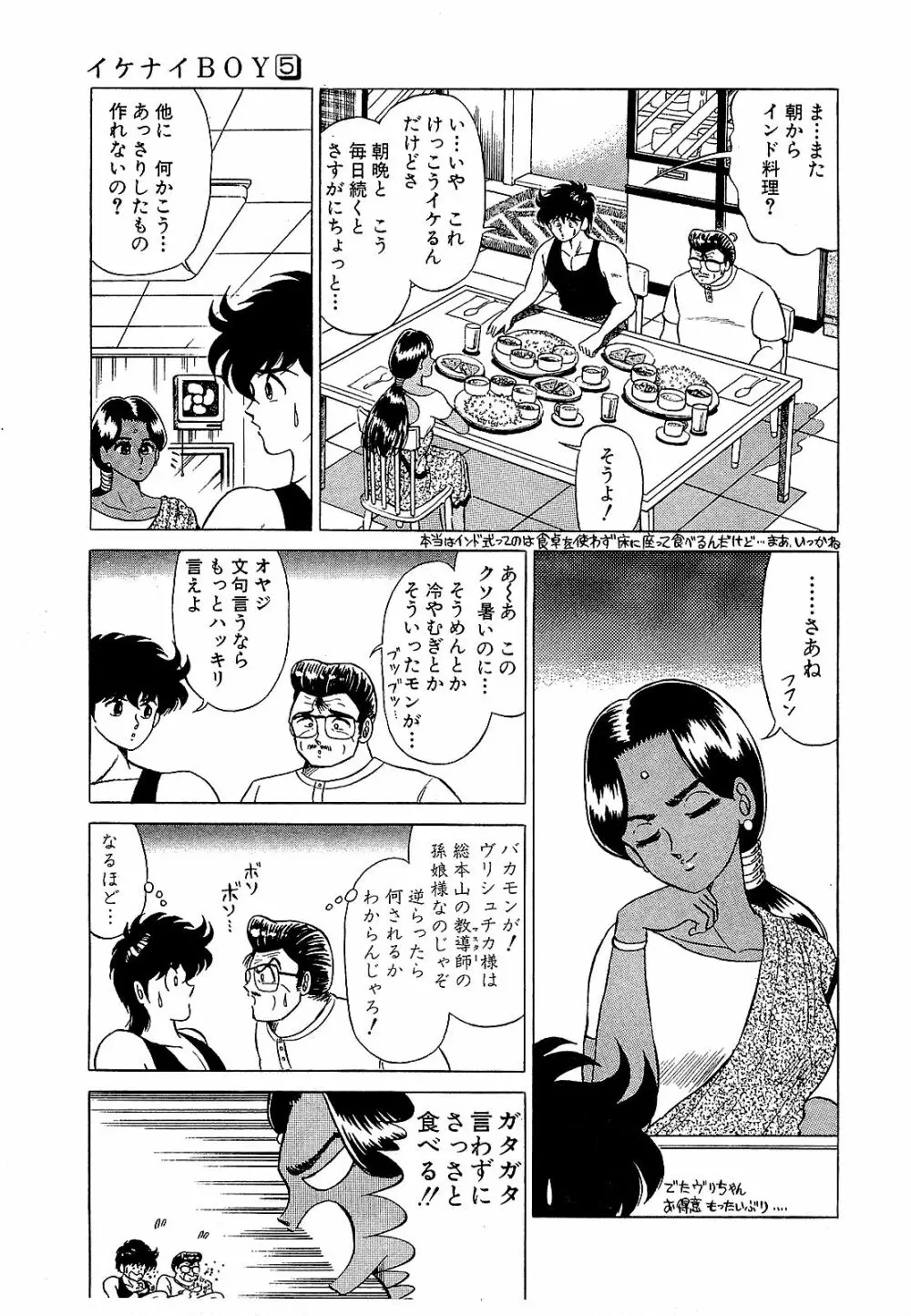 Ikenai Boy 05 12ページ