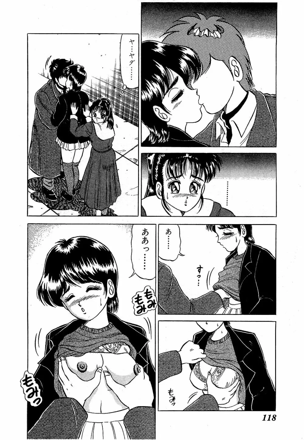 Ikenai Boy 05 121ページ