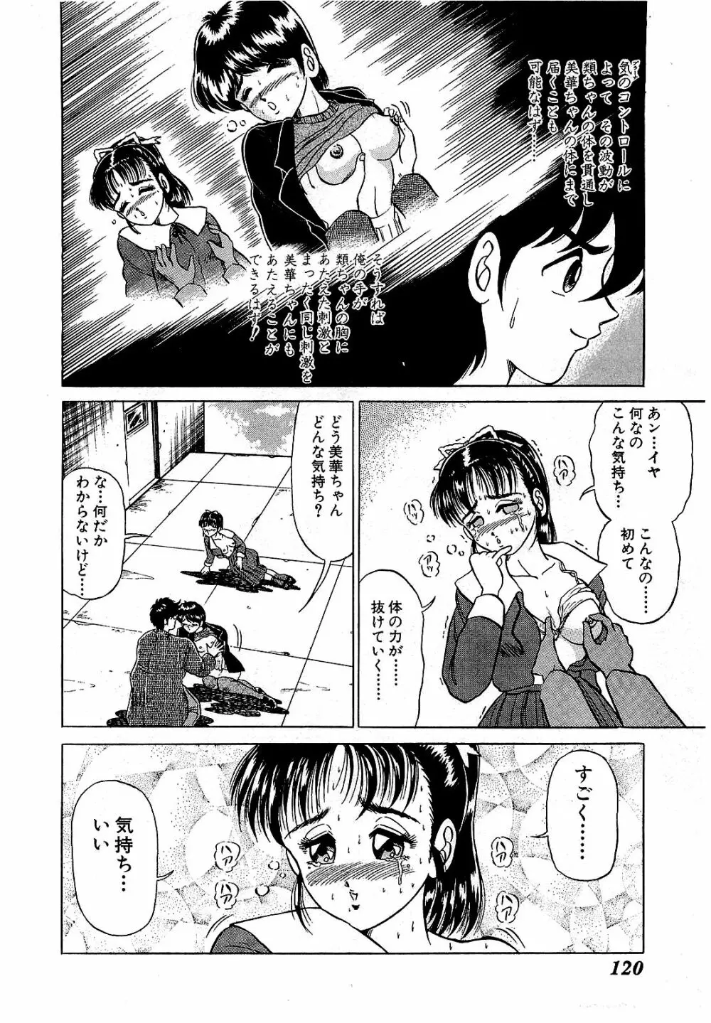 Ikenai Boy 05 123ページ