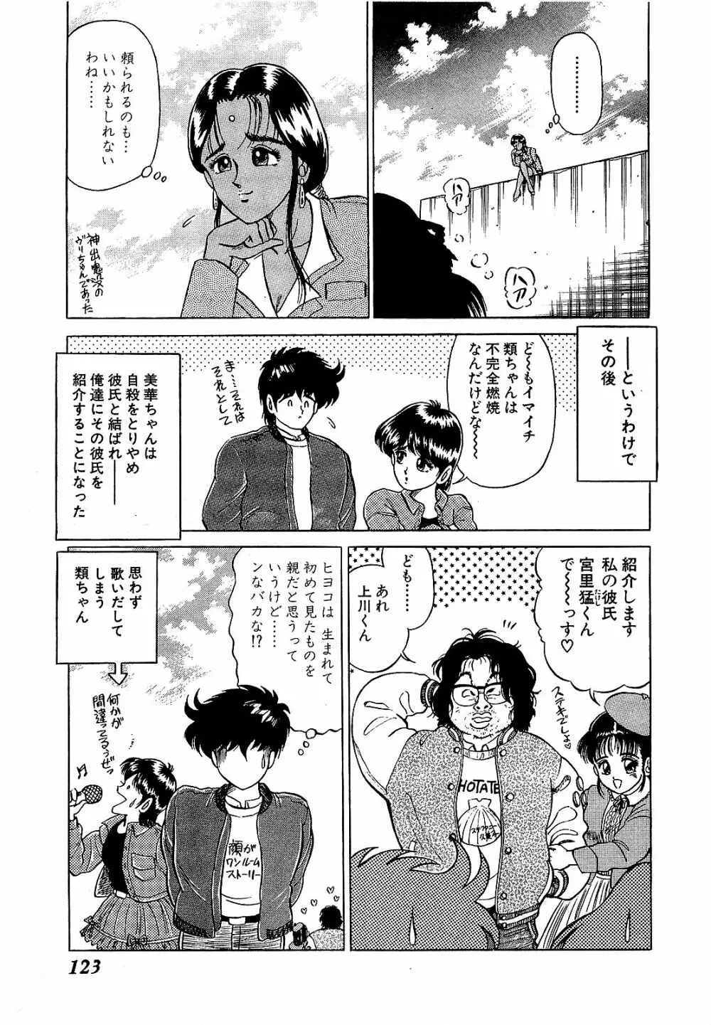 Ikenai Boy 05 126ページ