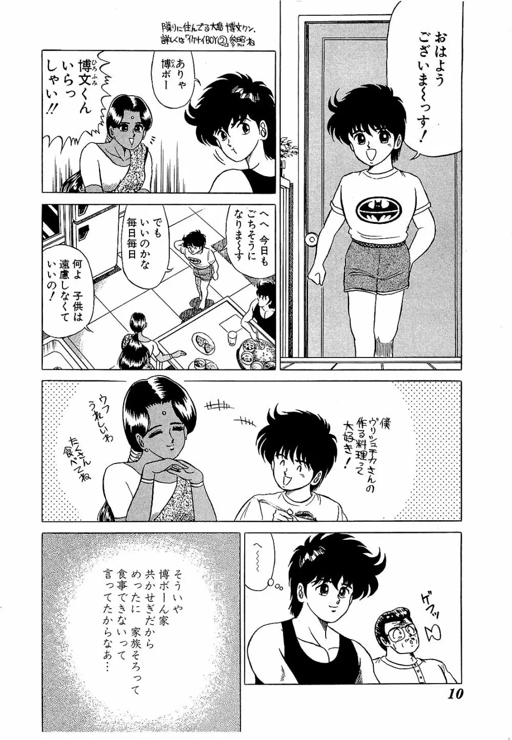 Ikenai Boy 05 13ページ