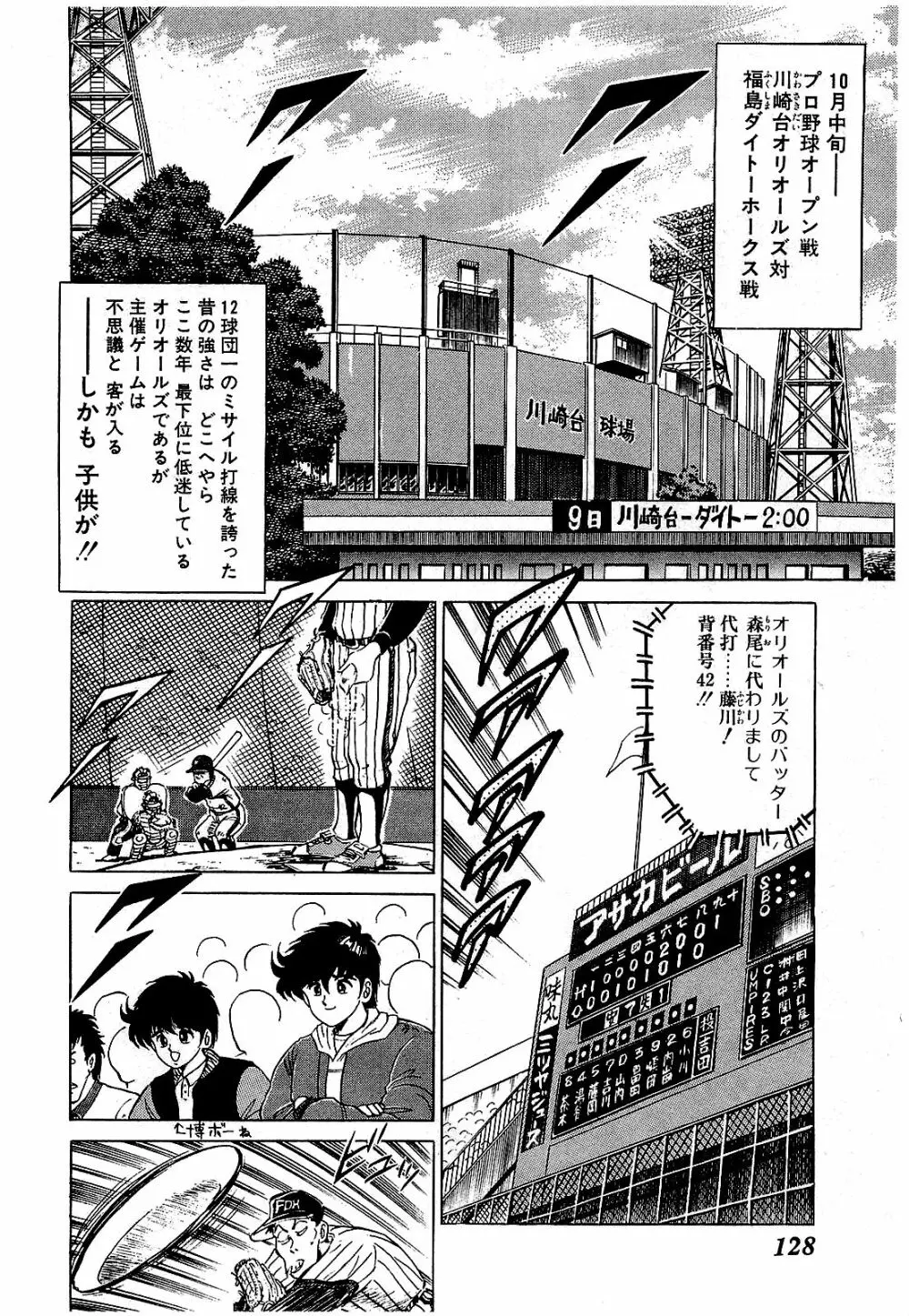 Ikenai Boy 05 131ページ