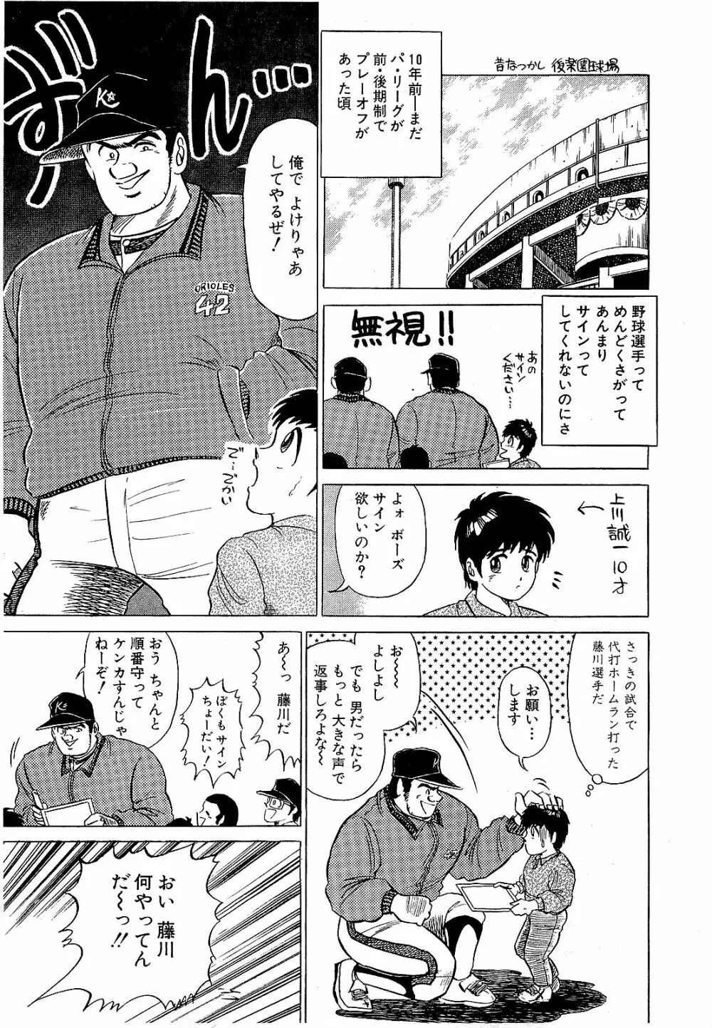 Ikenai Boy 05 134ページ