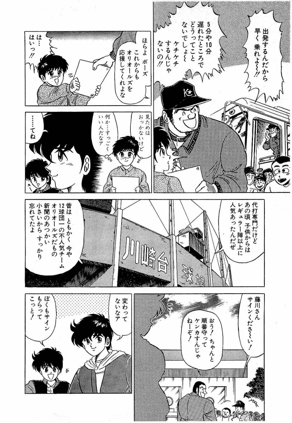 Ikenai Boy 05 135ページ